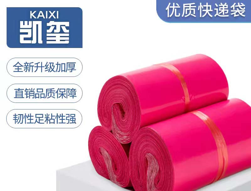 莎车玫红色快递袋价格
