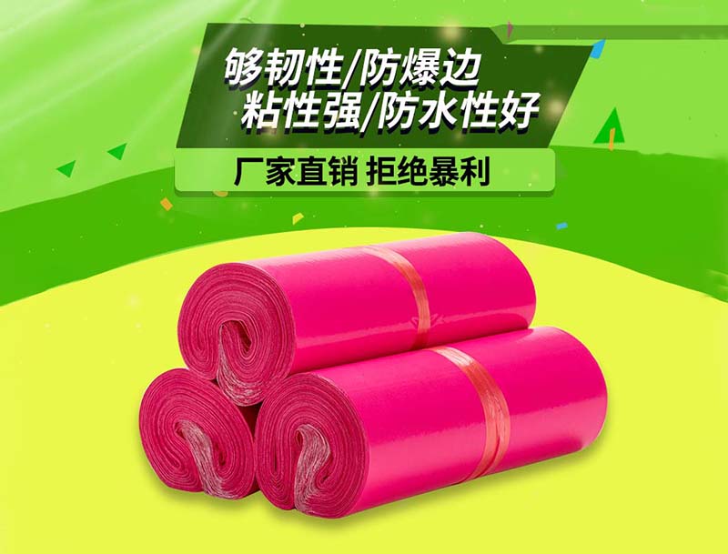 莎车玫红色快递袋-03