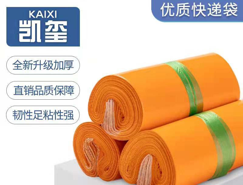 莎车橙色快递袋定制